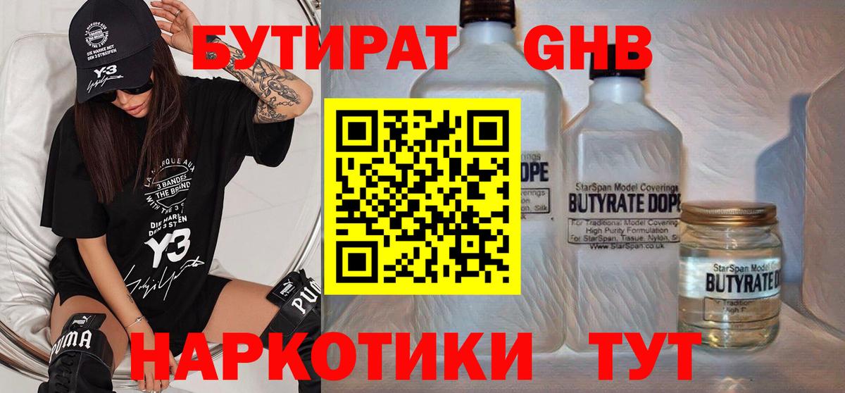 БУТИРАТ 99% Бузулук