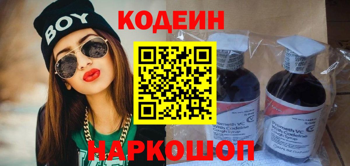 Кодеиновый сироп Lean Purple Drank  Вход с VPN  Бузулук  Кодеиновый сироп Lean Purple Drank 