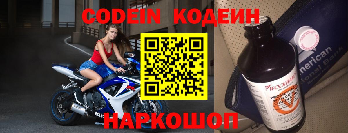 Кодеиновый сироп Lean Purple Drank Бузулук