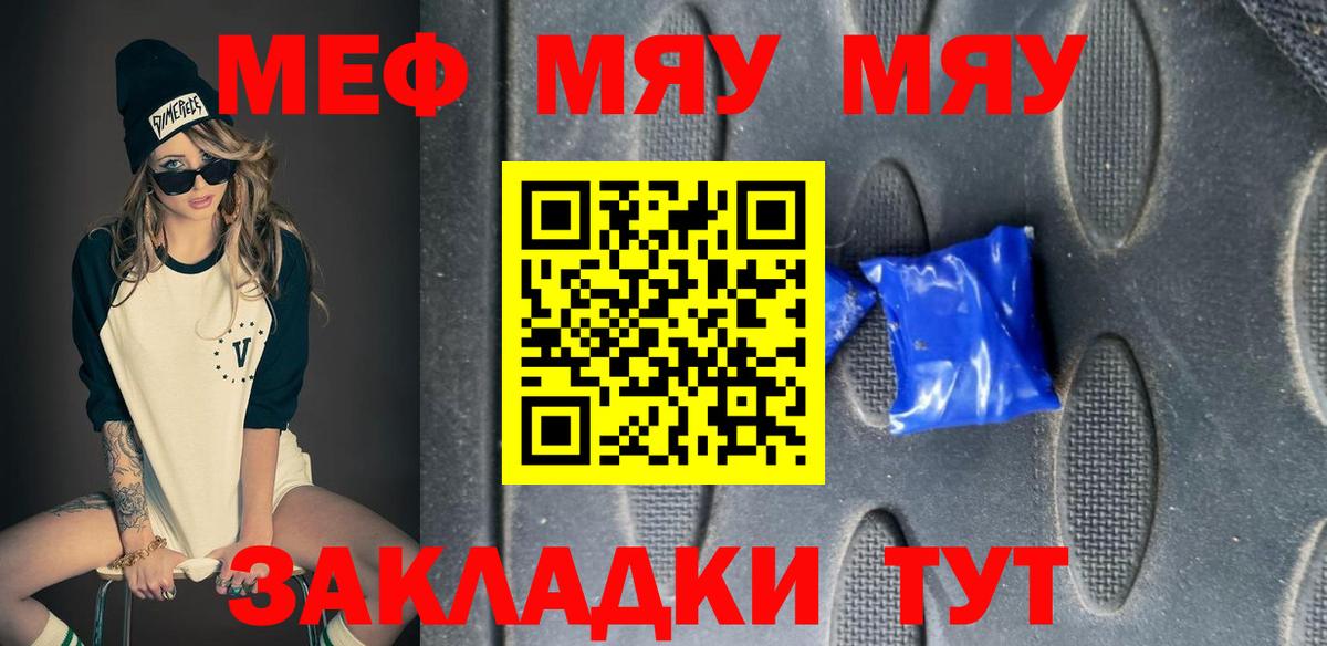 МЕФ кристаллы  где продают   МЯУ-МЯУ мука  Бузулук  МЯУ-МЯУ  Вход с VPN  МЯУ-МЯУ 