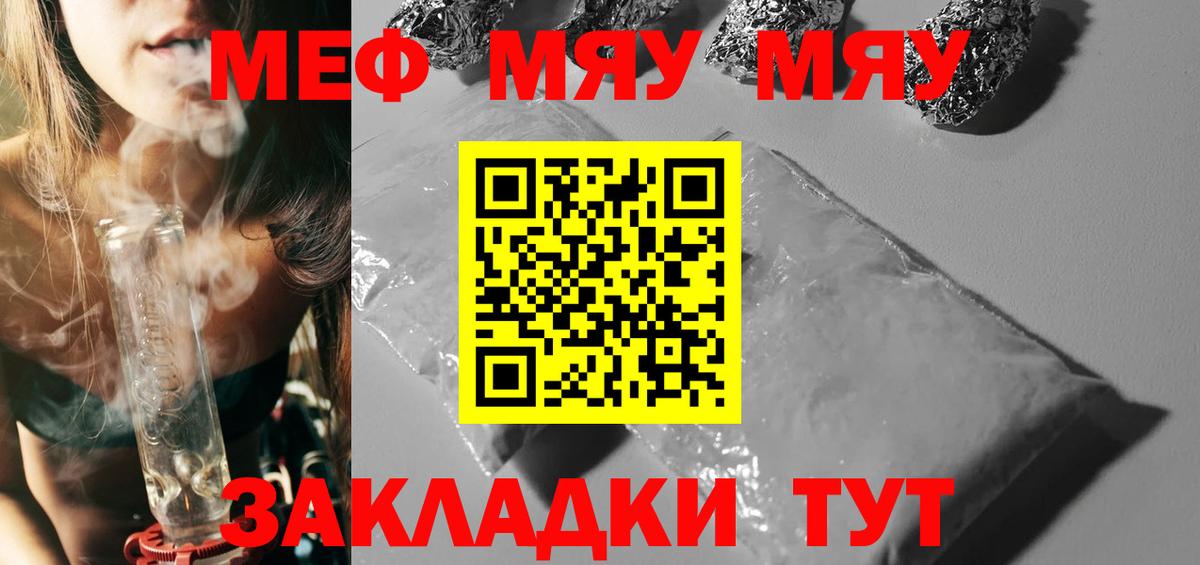 Меф мяу мяу  Бузулук