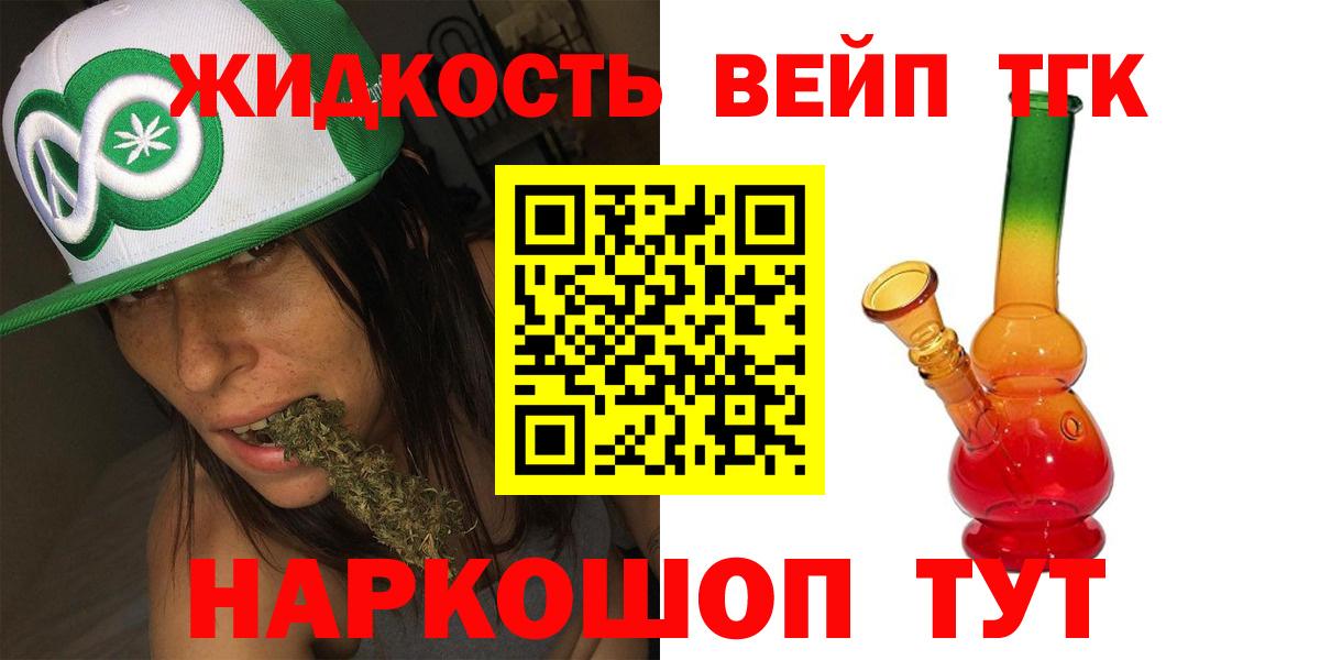 Дистиллят ТГК вейп с тгк Бузулук